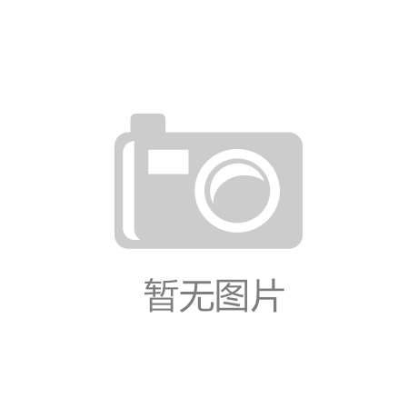 kaiyun·(中国)官方网站|电动手术床抗静电床垫